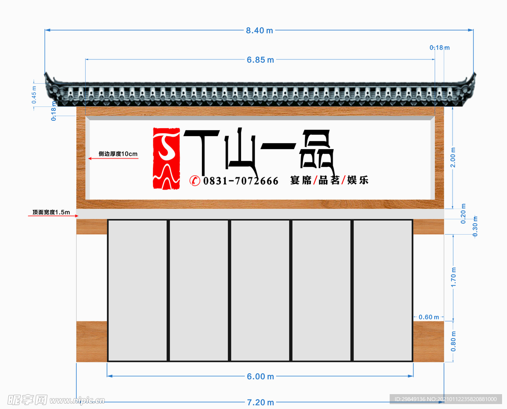 丁山一品