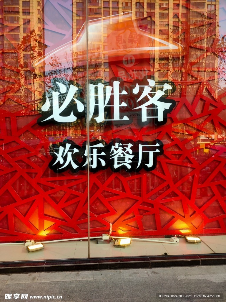 必胜客
