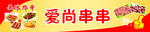 串串海报图片