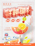 鲜榨果汁海报