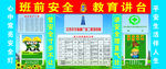 工地安全班前讲台