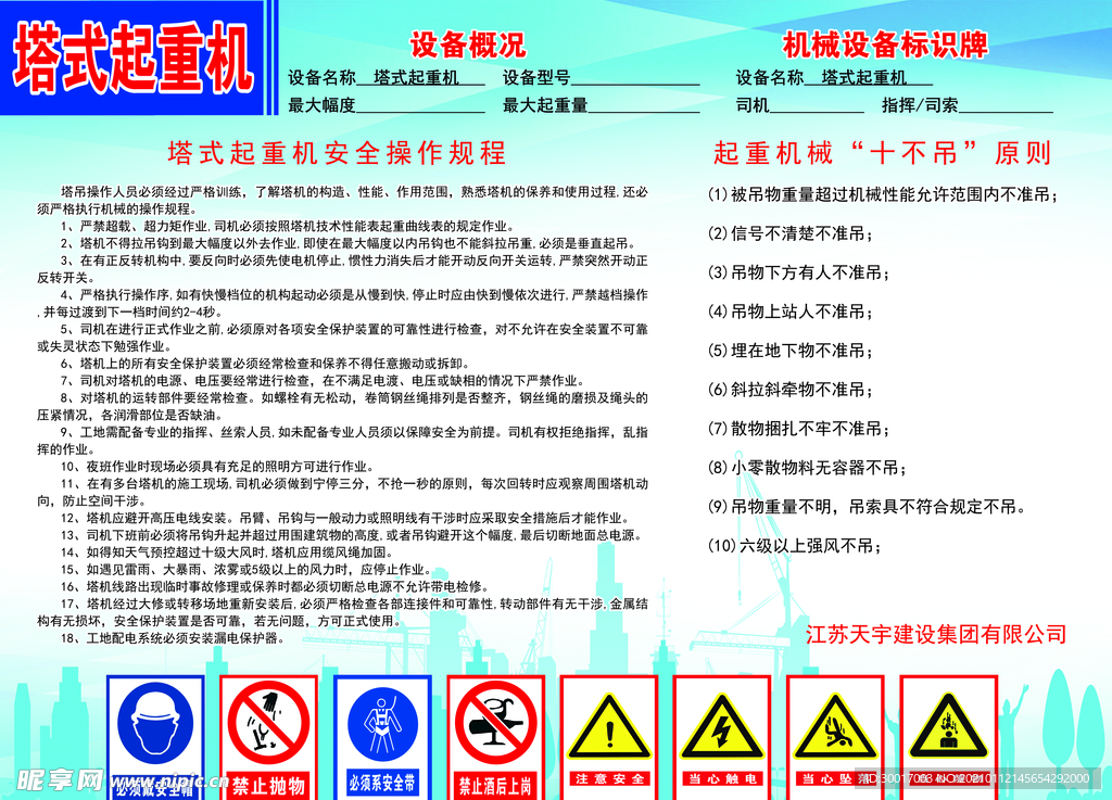 施工工地塔式起重机设备