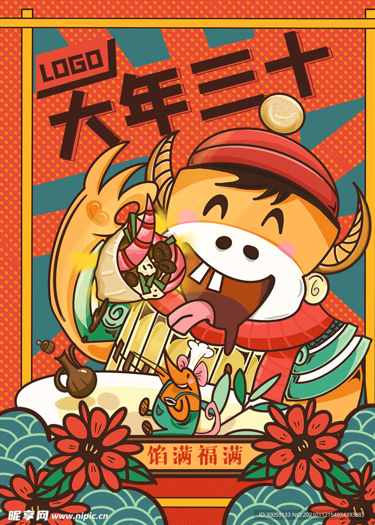 新年海报