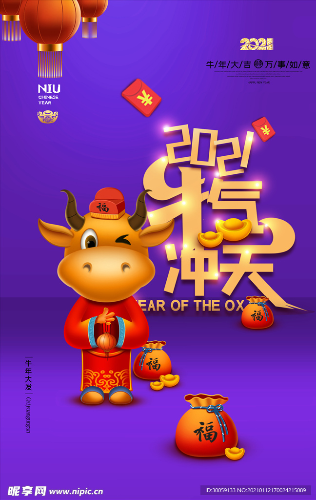 牛气冲天春节海报