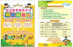 寒假培训班招生