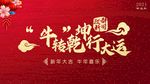 牛转乾坤行大运