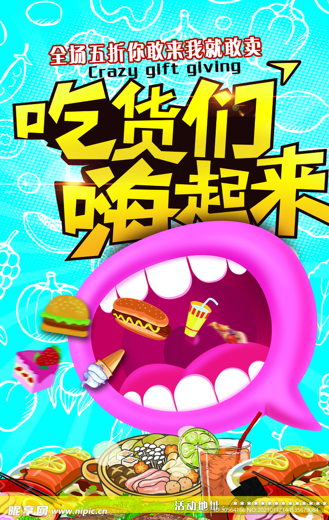 吃货美食促销活动宣传海报素材