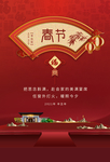春节地产活动宣传海报素材