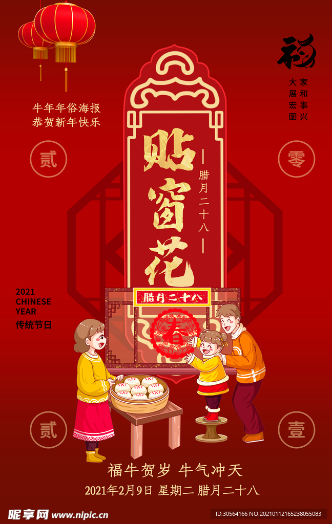 春节新年传统活动宣传海报素材