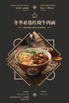 牛肉面美食活动宣传海报素材