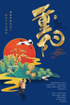 重阳节节日传统活动海报素材
