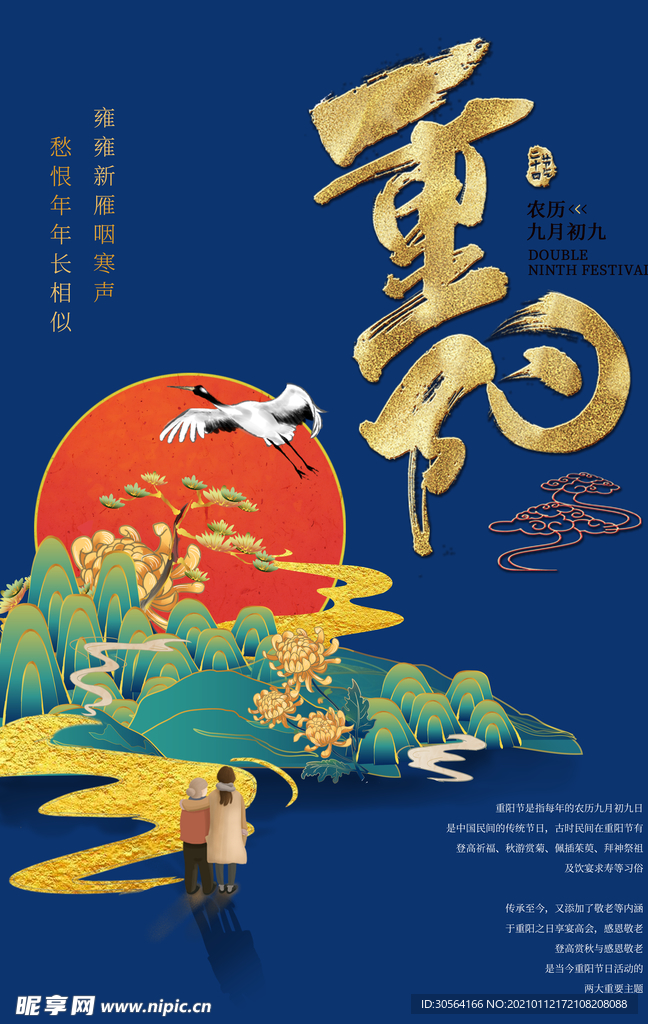 重阳节节日传统活动海报素材