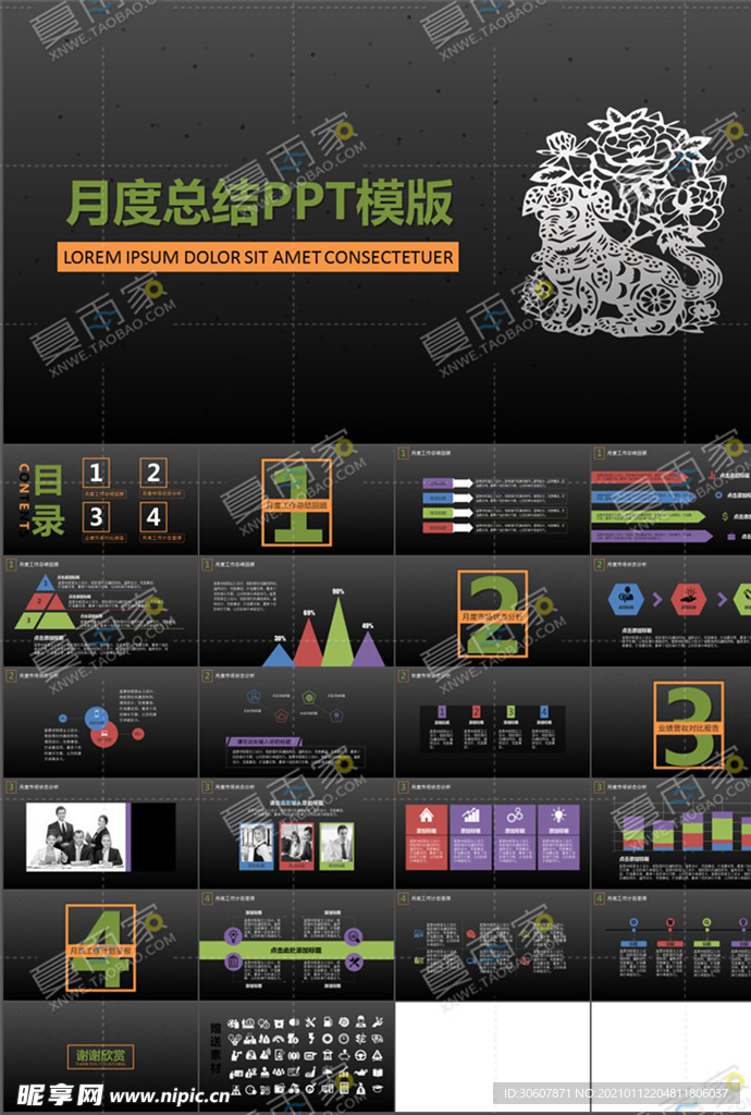 工作总结PPT