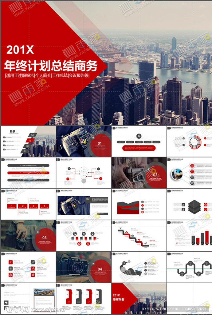 工作总结PPT