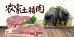猪肉海报