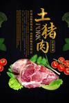 猪肉海报