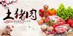 猪肉海报