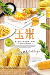 玉米海报
