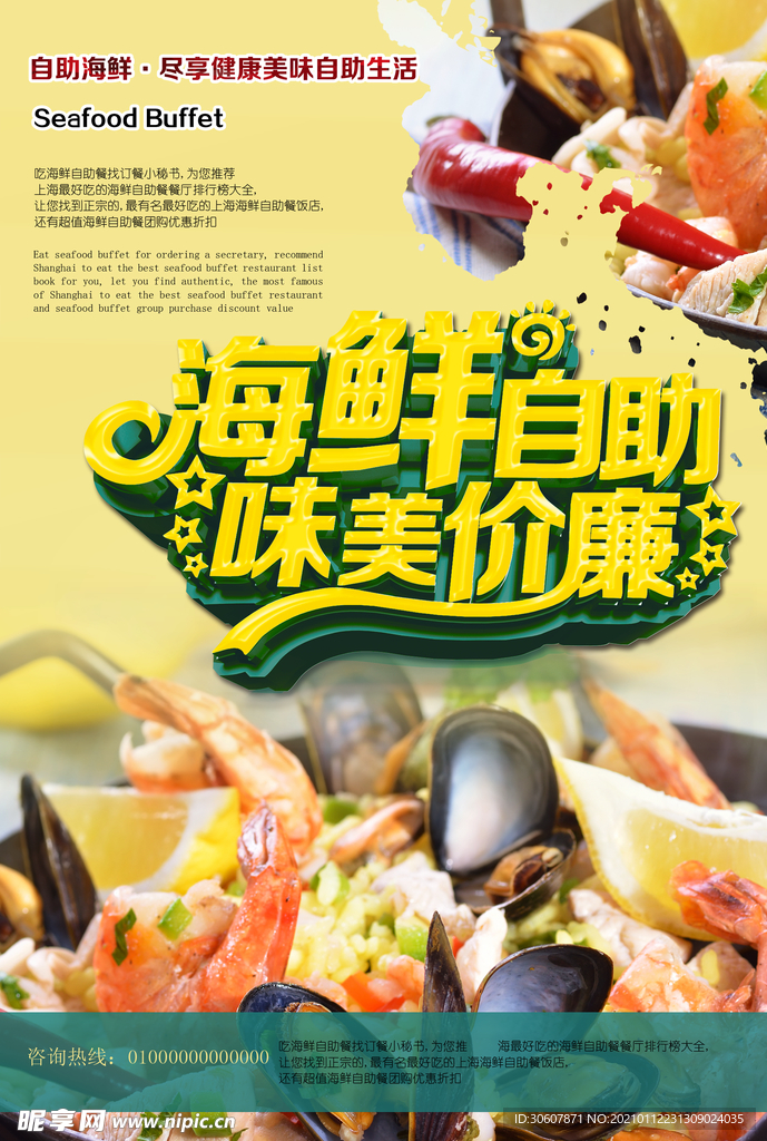 海星海报