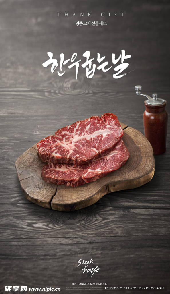 牛肉海报
