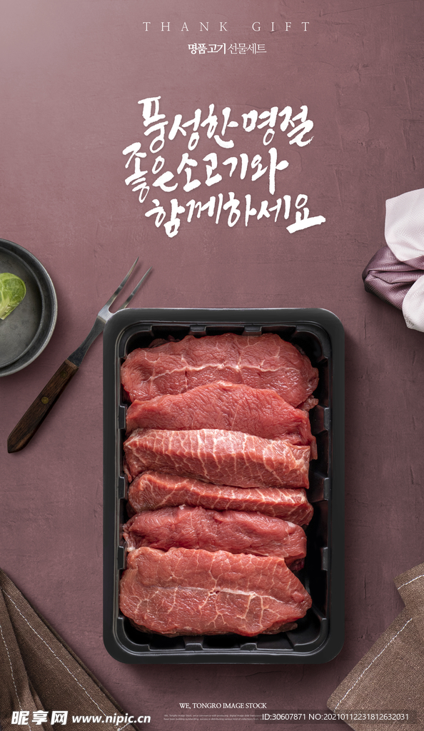 牛肉海报