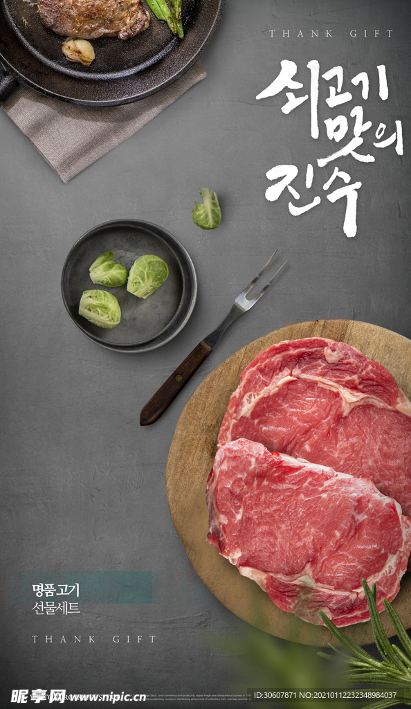 牛肉海报