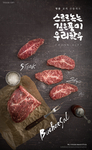 牛肉海报