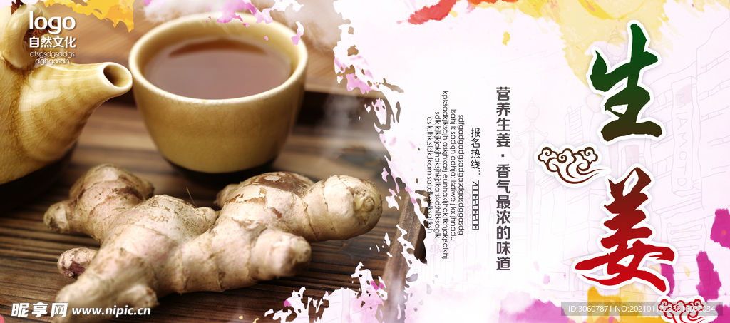生姜海报