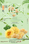 银耳海报