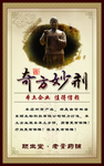 膏药海报