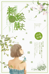 促销活动海报