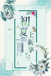 文艺清新海报