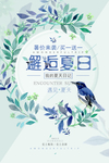 文艺清新海报