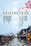 文艺清新海报