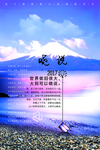 文艺清新海报