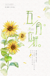 文艺清新海报