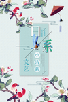 文艺清新海报
