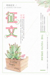 文艺清新海报