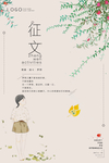 文艺清新海报