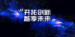 晚会