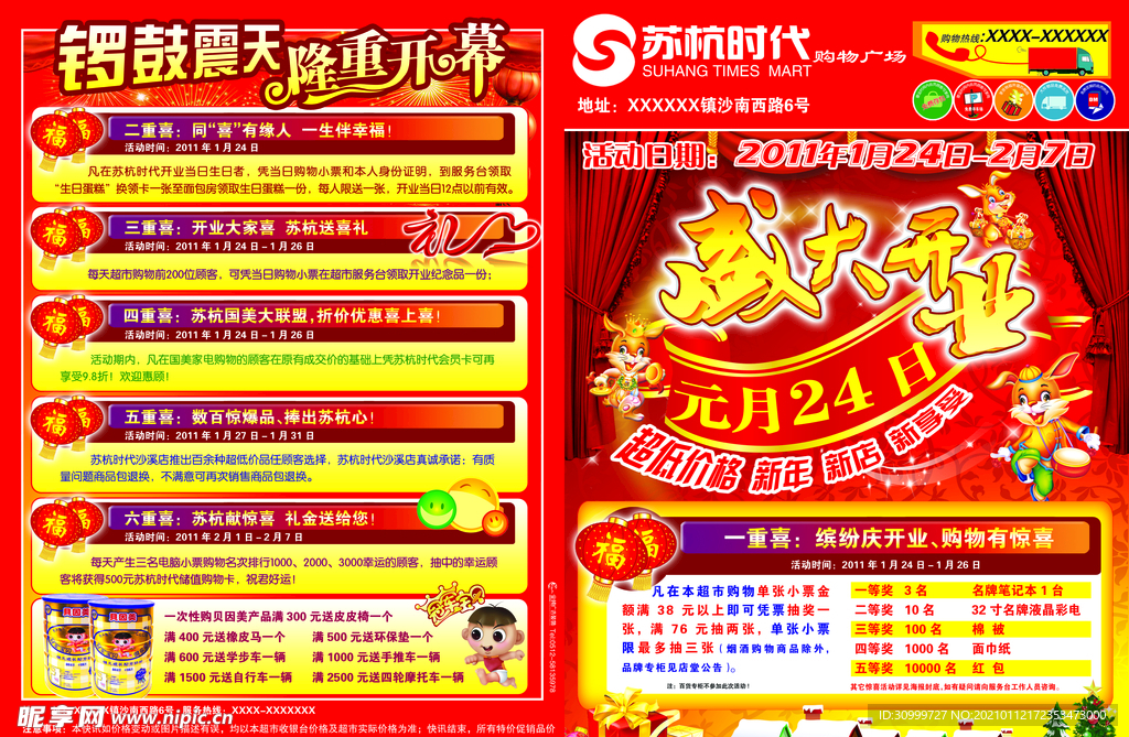 超市宣传单