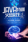 JAVA特训火热招生