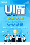 UI培训