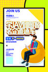 宣传海报