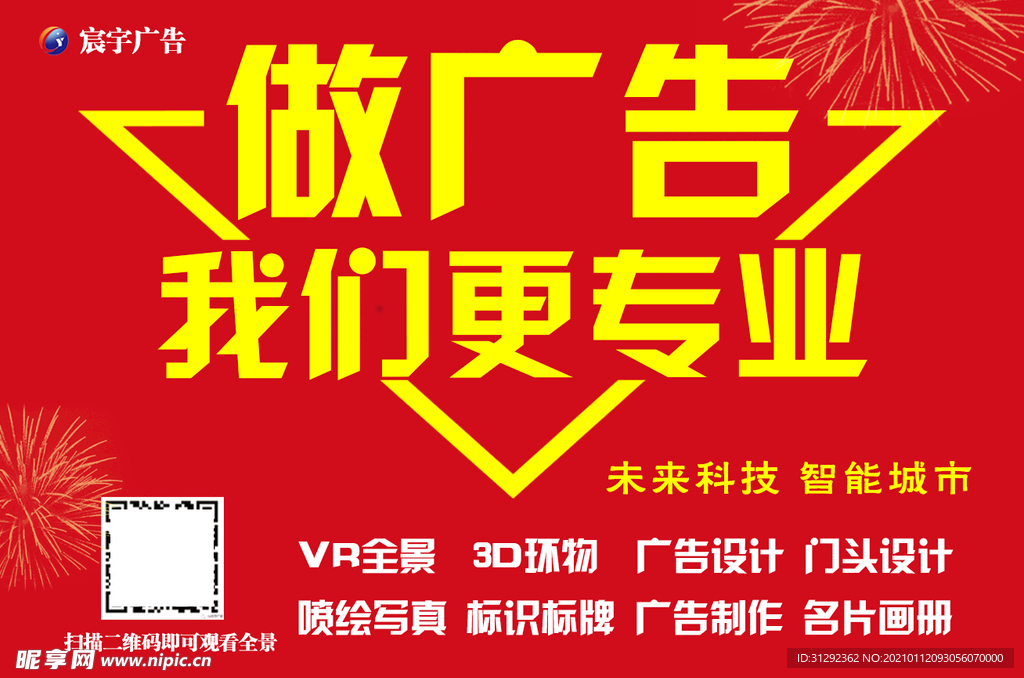 广告
