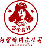 学习雷锋