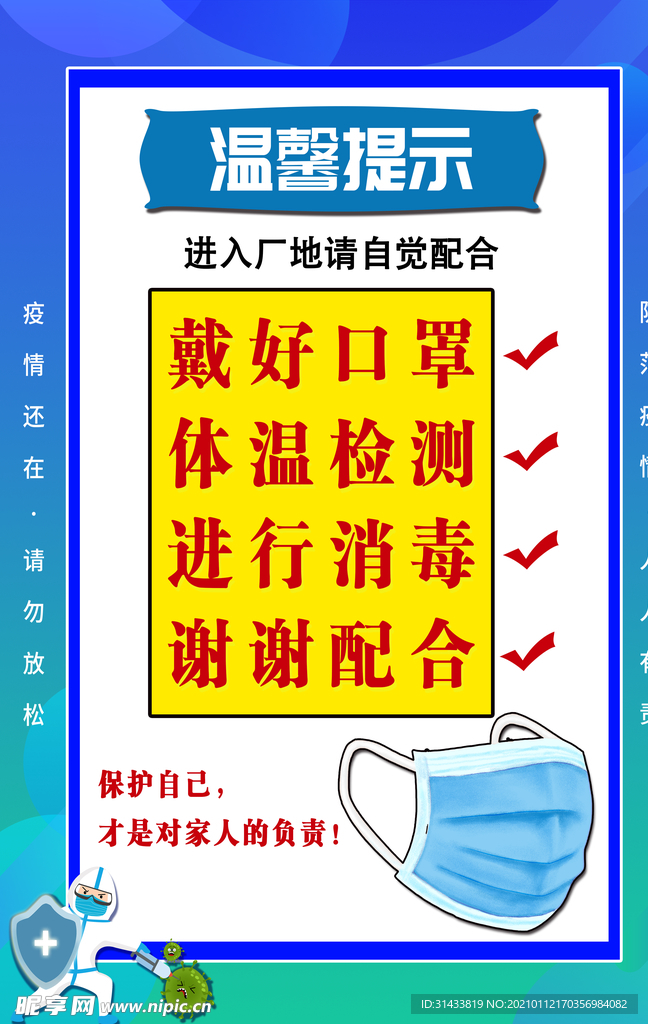温馨提示