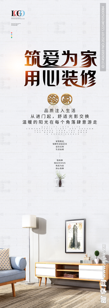 装修季