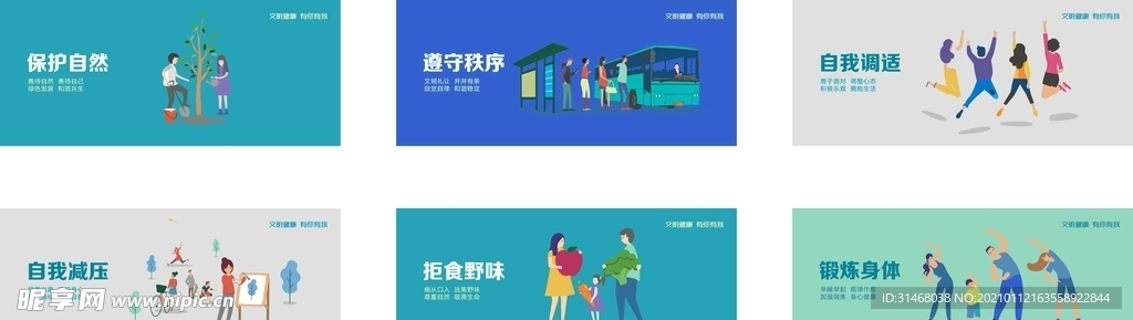 文明健康有你有我