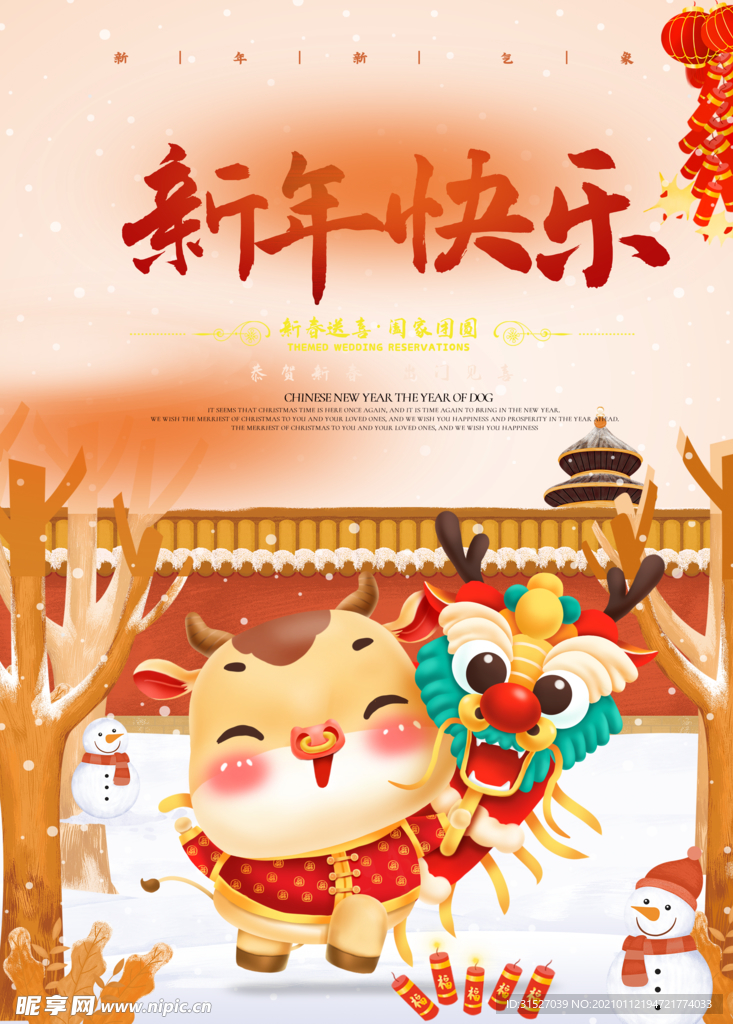 卡通新年快乐宣传海报
